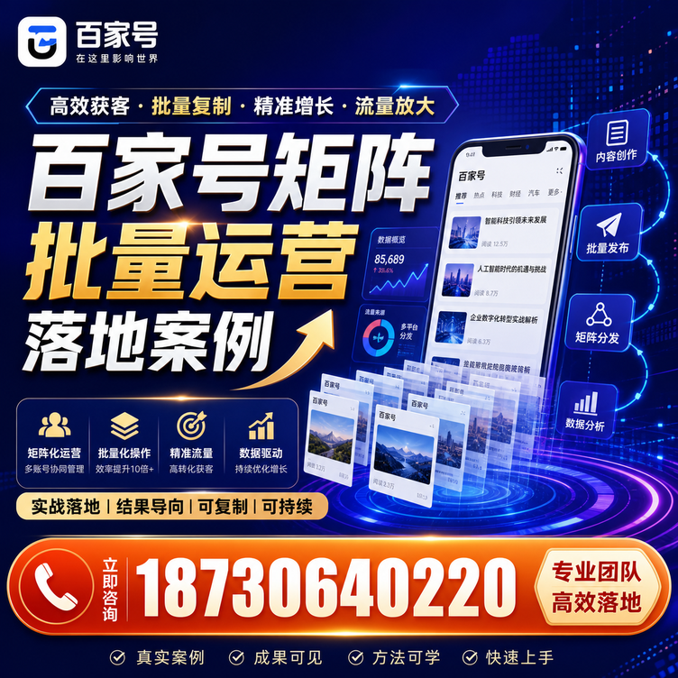 陕西百家号百账号矩阵自动化批量发布落地成功