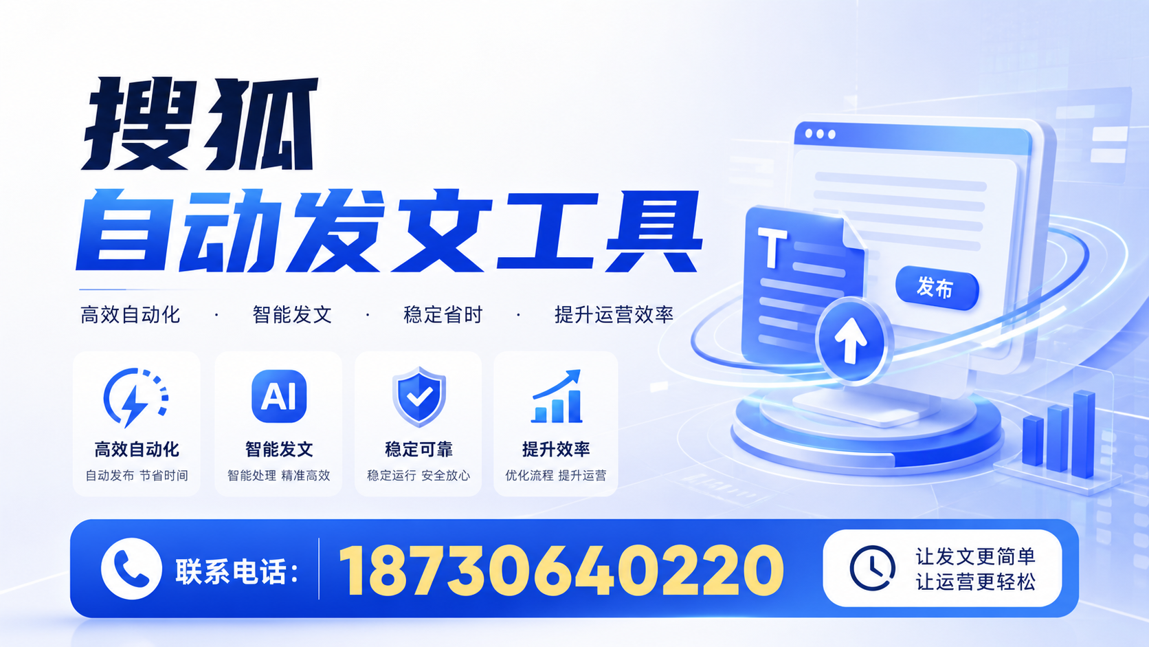 了解搜狐自动发文工具的基本功能,助力陕西企业发展