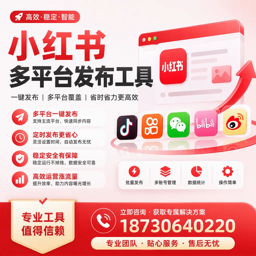 在 陕西 小红书多平台发布工具的市场前景分析